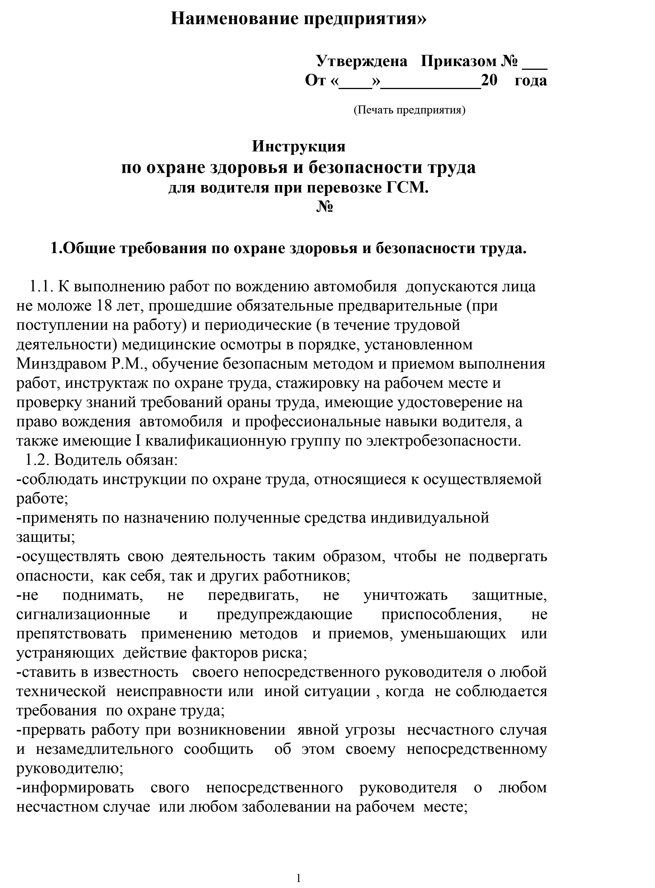 Инстукции По ОЗБТ: Инструкция По Охране Здоровья И Безопасности.